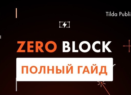 Создание интернет-магазина на Tilda: пошаговое руководство