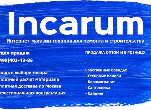Интернет-магазин товаров для дома и ремонта